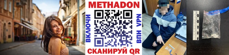 МЕТАДОН methadone как найти закладки Севск
